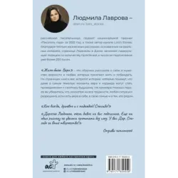 Жила-была Вера. Истории о силе духа, любящих сердцах и билете на счастье