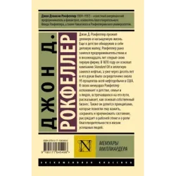 Мемуары миллиардера