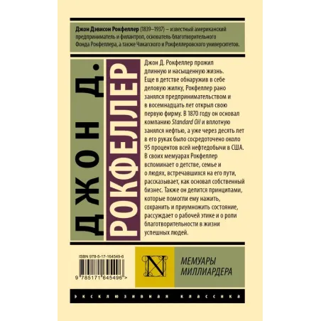 Мемуары миллиардера