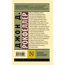 Мемуары миллиардера