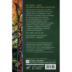 Сказка - ложь...