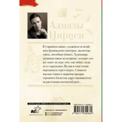 Алмазы Цирцеи