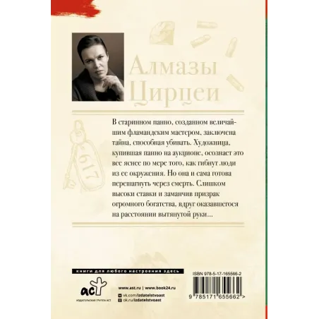 Алмазы Цирцеи