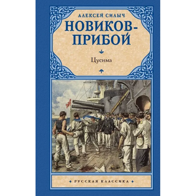 Цусима Цусима