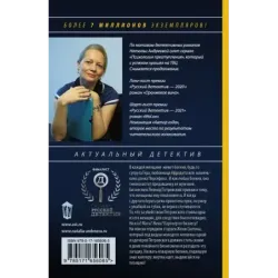 Семь разгневанных богинь