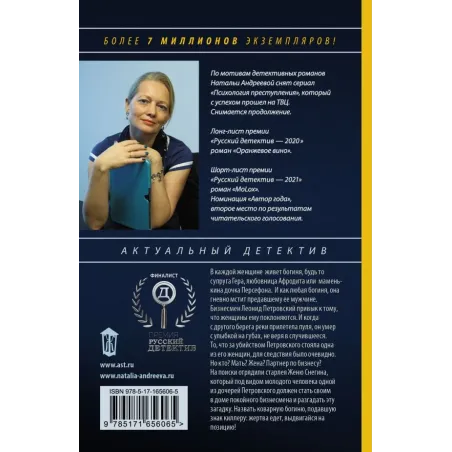 Семь разгневанных богинь