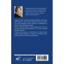 Хранитель изумрудной печати