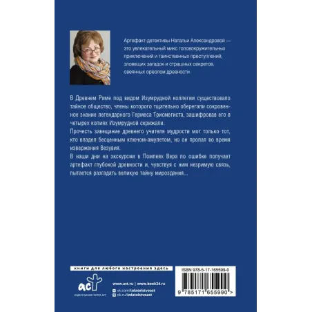 Хранитель изумрудной печати