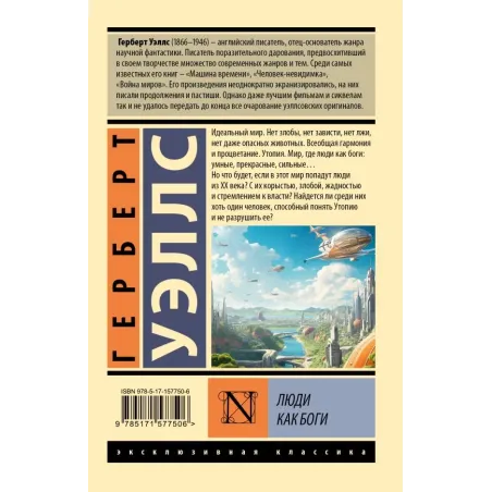 Люди как боги