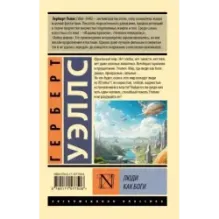 Люди как боги