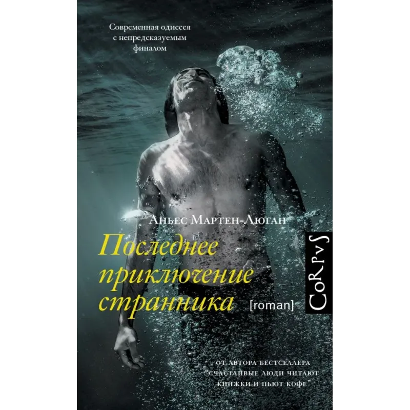 Последнее приключение странника