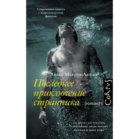 Последнее приключение странника