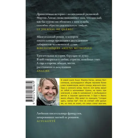 Последнее приключение странника