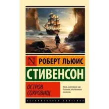 Остров сокровищ
