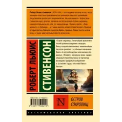 Остров сокровищ