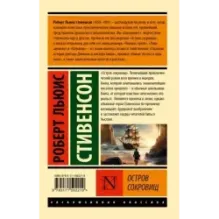 Остров сокровищ