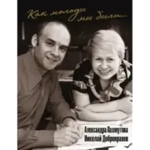 Как молоды мы были Самые известные песни с комментариями, нотами и фотографиями