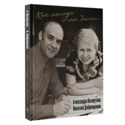 Как молоды мы были Самые известные песни с комментариями, нотами и фотографиями