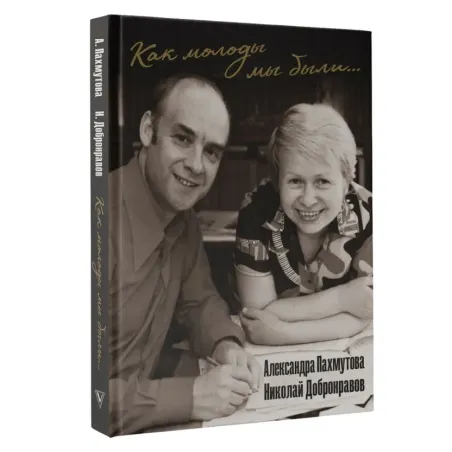 Как молоды мы были Самые известные песни с комментариями, нотами и фотографиями