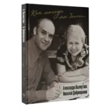 Как молоды мы были Самые известные песни с комментариями, нотами и фотографиями