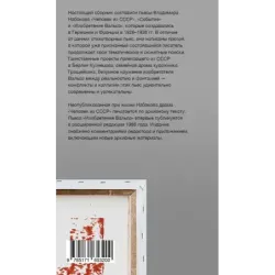 Человек из СССР