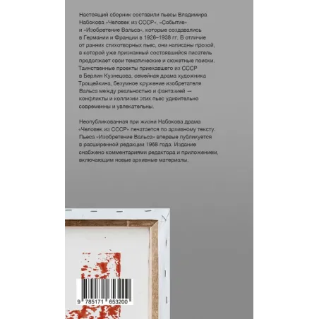 Человек из СССР