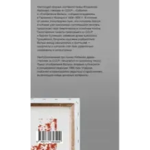 Человек из СССР