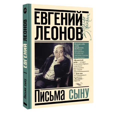 Письма сыну