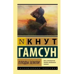 Плоды земли