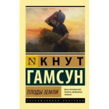 Плоды земли