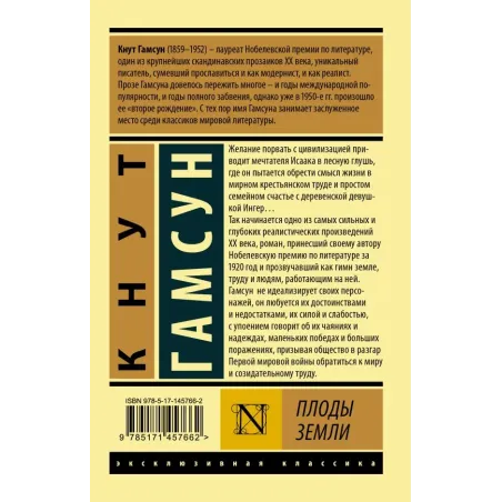 Плоды земли