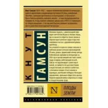 Плоды земли