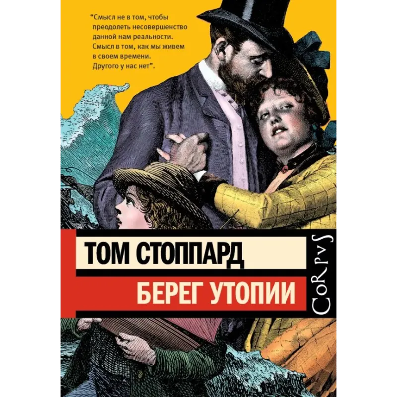 Берег Утопии