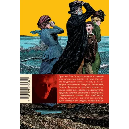 Берег Утопии