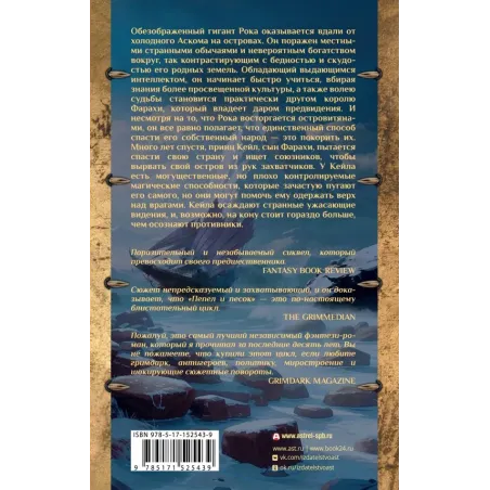 Короли пепла