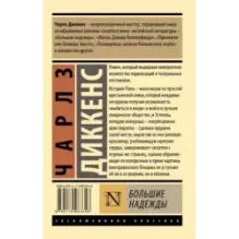 Большие надежды