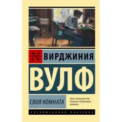 Своя комната
