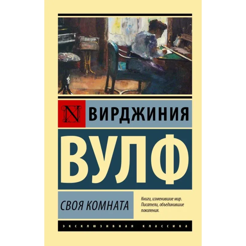 Своя комната