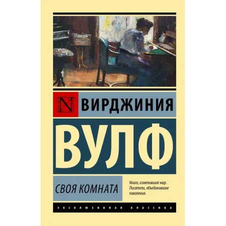 Своя комната