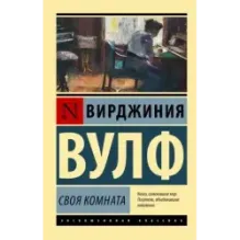 Своя комната