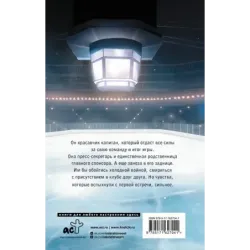 Овертайм. Любимая для капитана