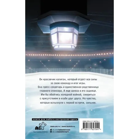 Овертайм. Любимая для капитана