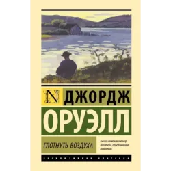 Глотнуть воздуха