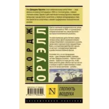 Глотнуть воздуха