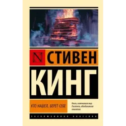 Кто нашел, берет себе