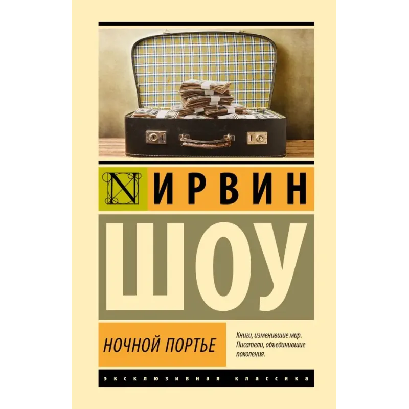 Ночной портье