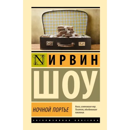 Ночной портье