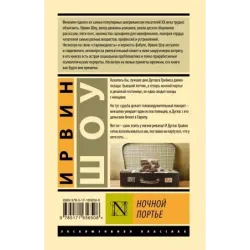 Ночной портье