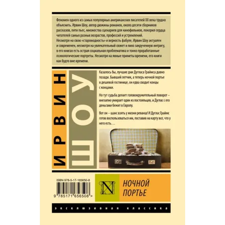 Ночной портье