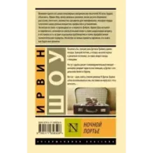 Ночной портье